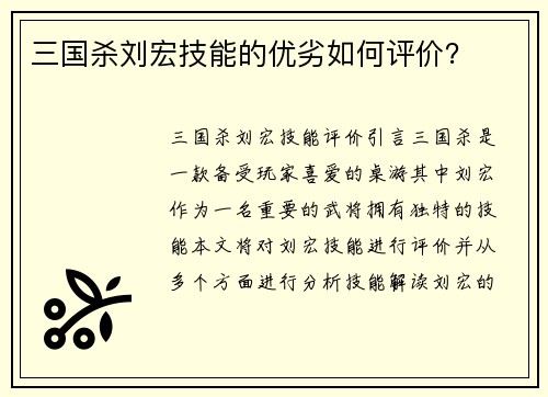 三国杀刘宏技能的优劣如何评价？